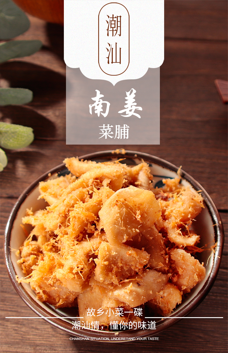 雄继南姜萝卜干潮汕特产潮州小菜菜脯早餐下饭菜咸菜粥杂咸4瓶南姜
