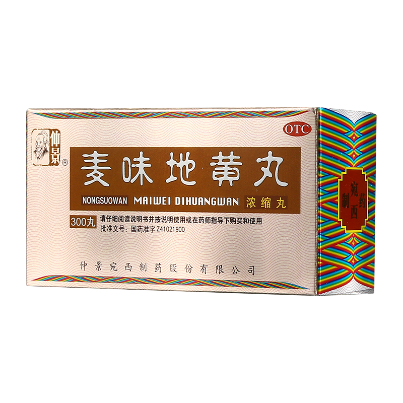 仲景 麦味地黄丸 300粒 浓缩丸滋肾养肺 肺肾阴亏 潮热盗汗