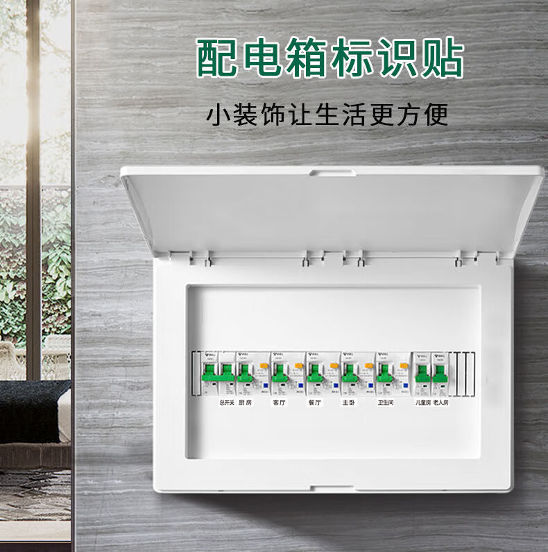天南兄弟配电箱开关标识贴家用电表箱开关贴纸夜光墙贴总闸空气开关