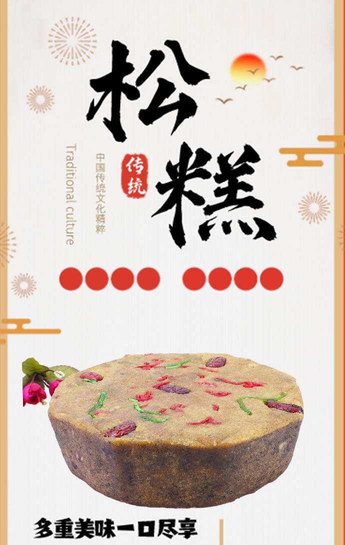温州松糕红糖松糕夹心核桃芝麻葡萄干糕点小吃农家土特产夹心松糕1700