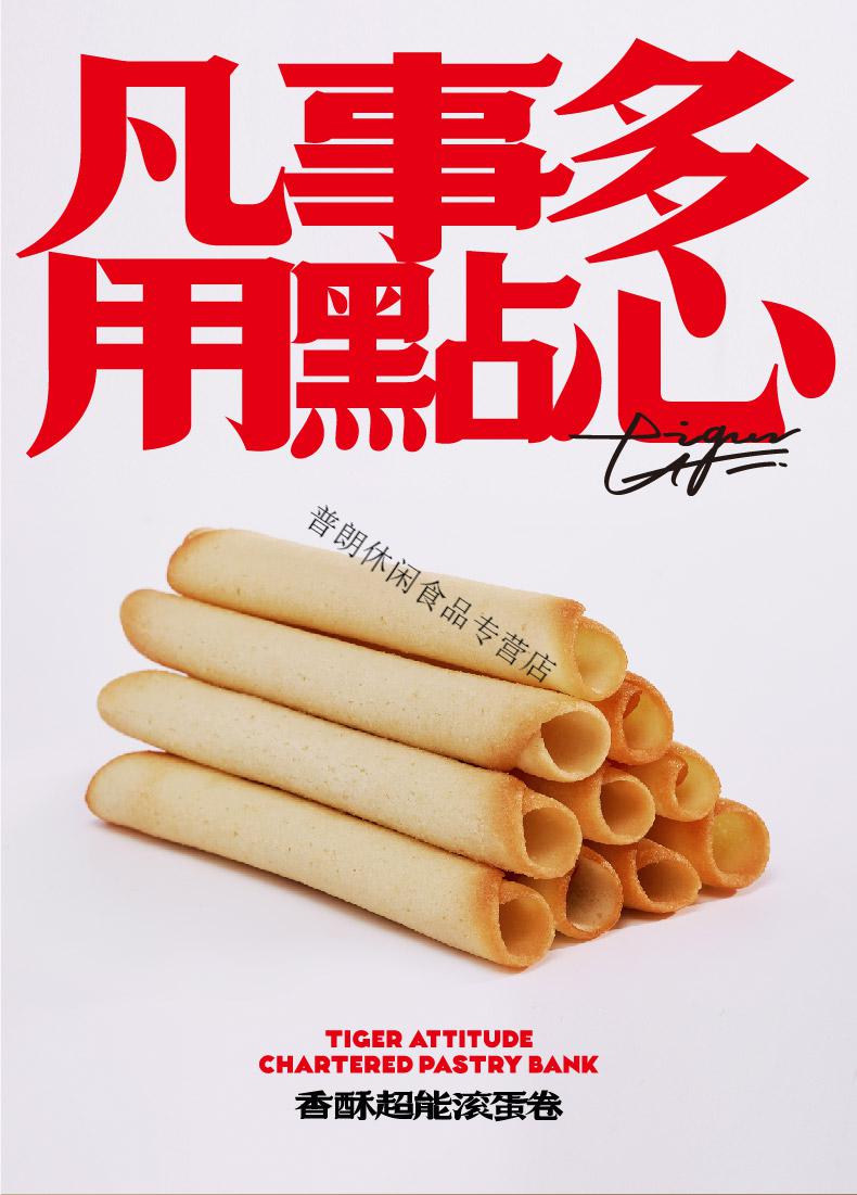 虎头局渣打饼行香酥超能滚蛋卷100g国潮糕点点心休闲小吃宿舍零食咖啡