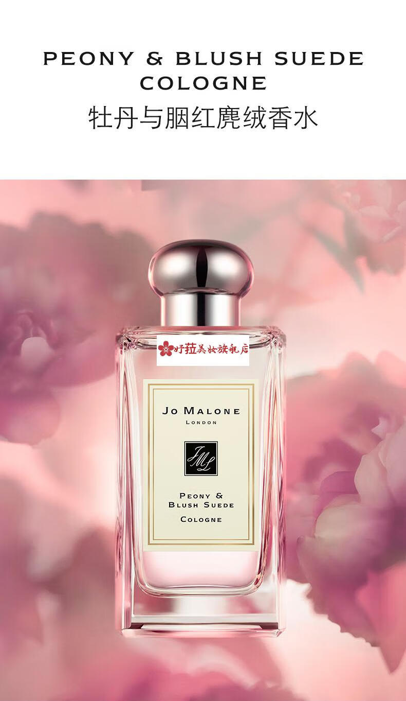 节日礼物顺丰速达祖马龙牡丹与胭红麂绒香水30100ml奢