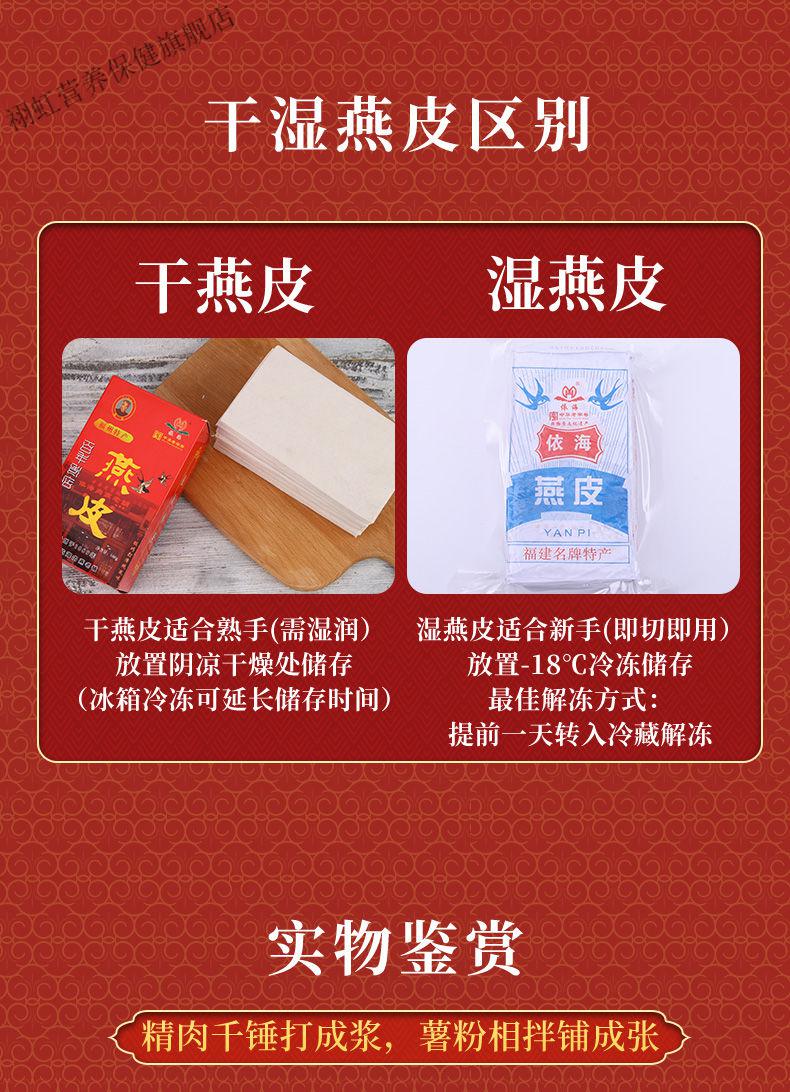 依海肉燕依海干燕皮依海干燕皮500g精装福建省福州产小吃伴手礼肉燕