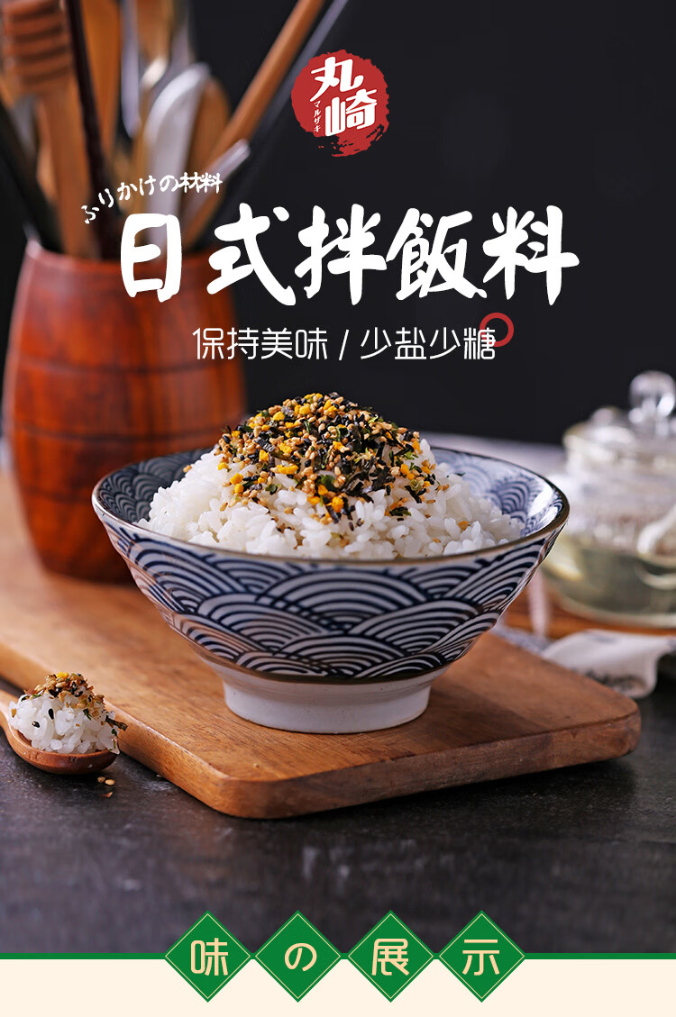 丸崎日式拌饭料三角饭团寿司配料即食蛋黄芝麻紫菜儿童海苔拌饭碎濑户