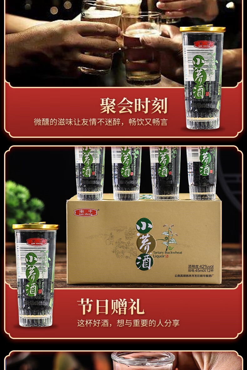 云南小乔酒 云南小荞酒南中小荞酒 45ml×12杯 苦荞酒小乔酒荞花香