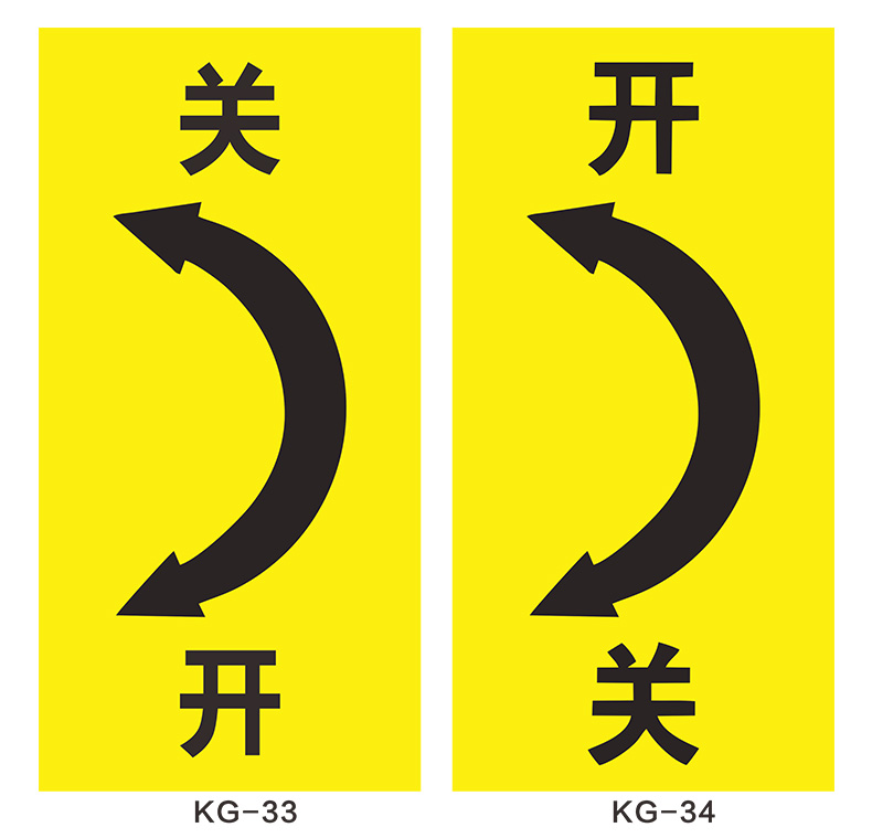 标贴贴纸标识贴定制机械警示机器标贴安全车床反光膜开关标识贴定做