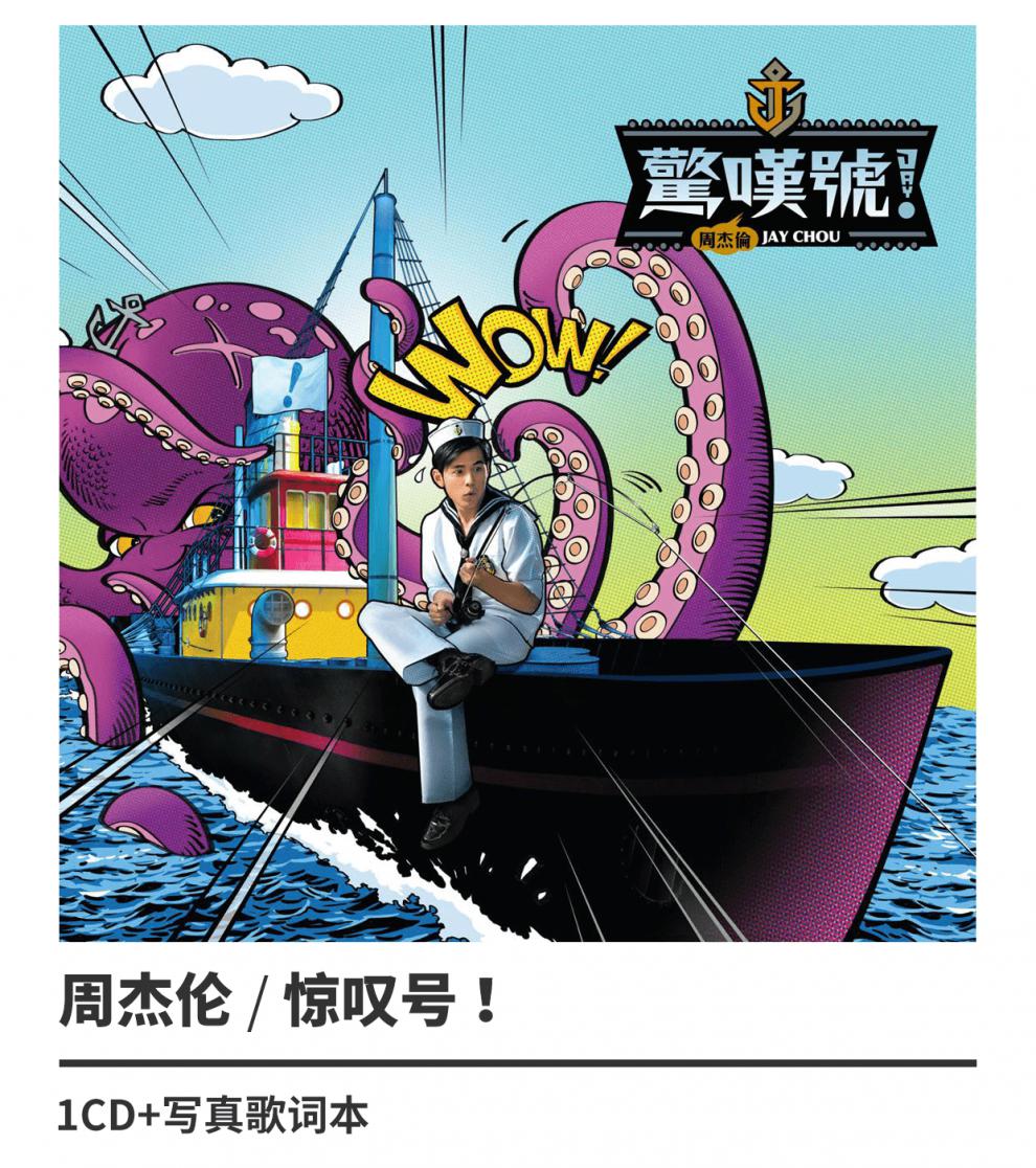 正版周杰伦惊叹号第11张专辑唱片cd写真歌词本