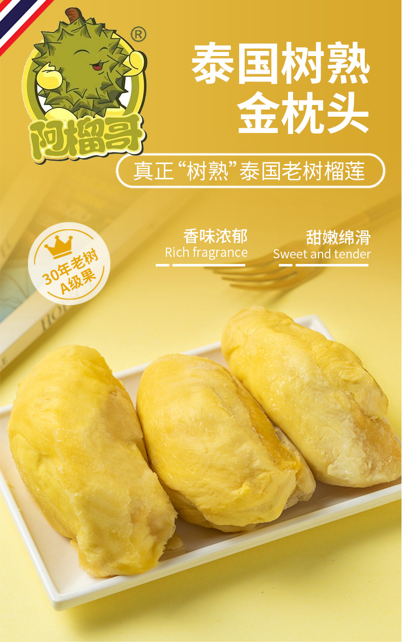 肉现货300gx2盒泰国树熟金枕头新鲜榴莲果肉新品金枕头榴莲肉300g4盒