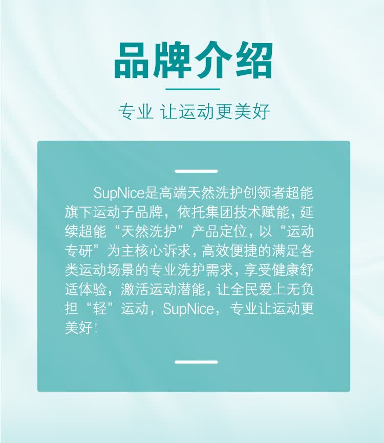 超能supnice运动衣物洗衣液600ml泳衣瑜伽服运动衣去酸臭汗味长效清爽