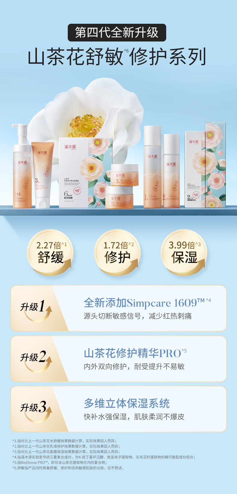 溪木源山茶花舒缓洁面泡沫绵密敏感肌温和清洁氨基酸洗面奶男女 150ml
