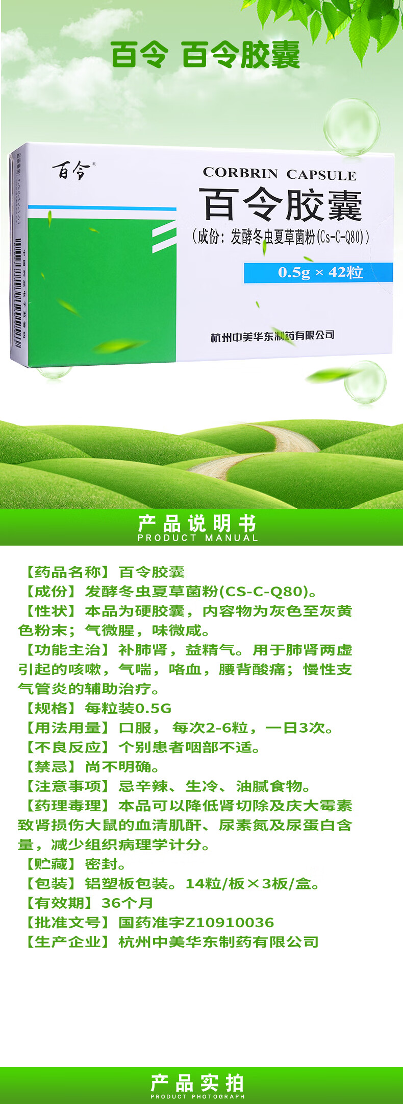 5g*42粒/盒 补肺肾益精气肺肾两虚咳嗽发酵冬虫夏草菌粉白令胶囊百灵