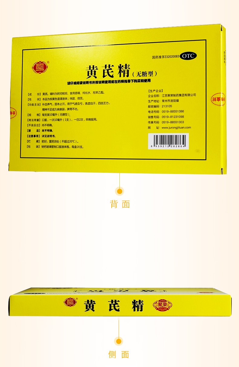 聚荣黄芪精口服液无糖型10ml*20支男女补血气血双补口服液盗汗固本