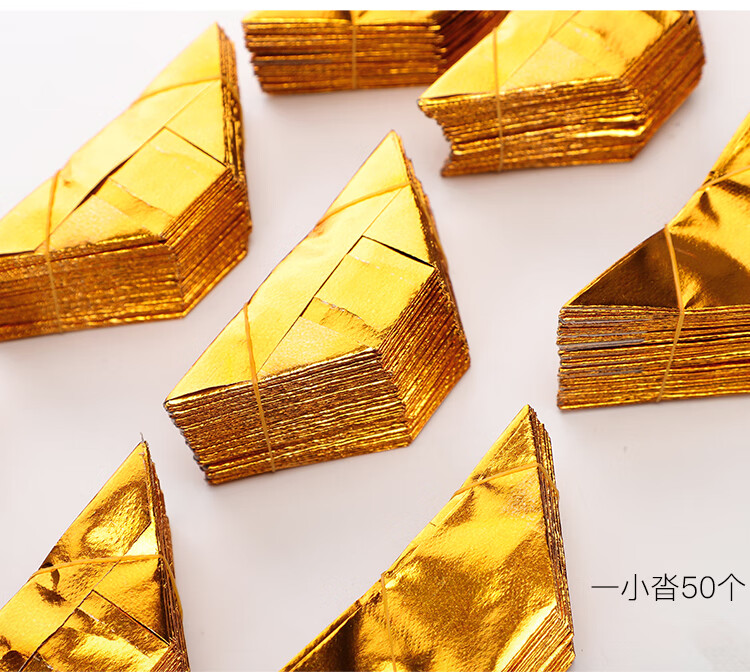拜神祭祀通用金元宝半成品1000个锡箔纸烧纸祭祀用品拜神黄纸上坟家用