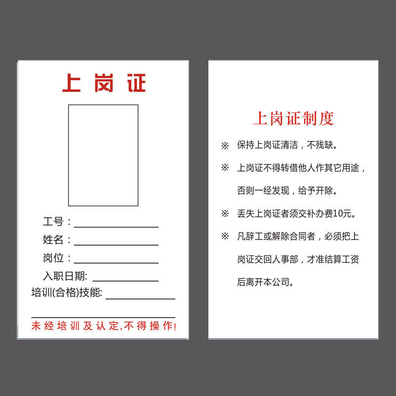 婕染通用工作证内页卡片上岗证员工证工牌厂牌纸质胸卡姓名证件卡50张