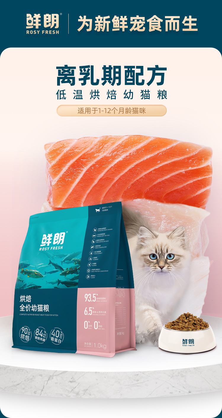 鲜朗低温烘焙全价幼猫猫粮1kg 奶糕无谷天然布偶蓝猫英短增肥发腮营养