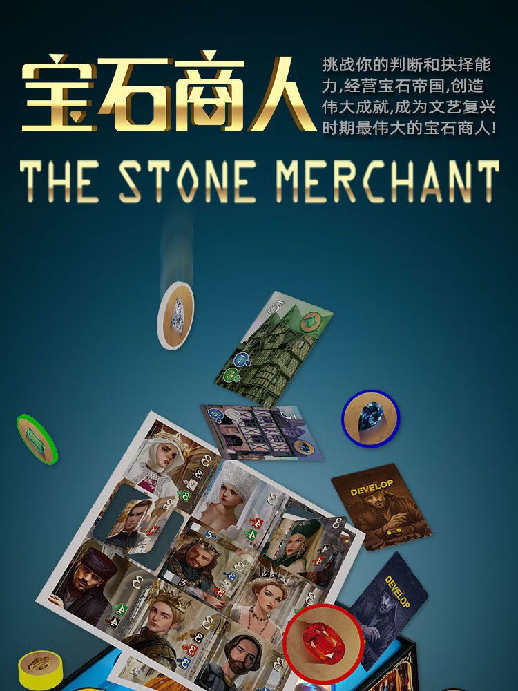 宝石商人 桌游筹码版中文策略卡牌璀璨艺术类经营成人休闲聚会 (塑封)