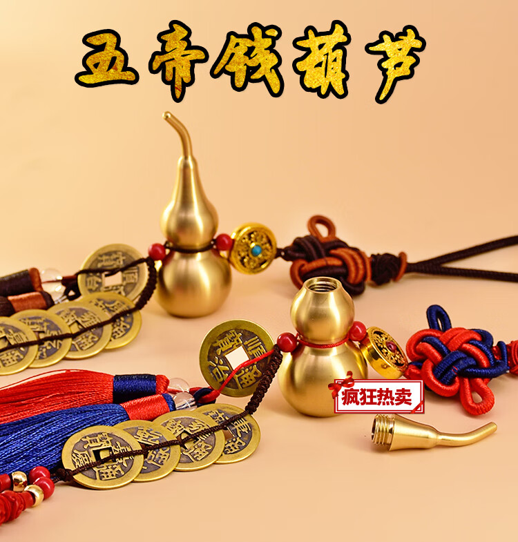 葫芦挂件铜葫芦五帝钱铜挂件全铜摆件化解床头朝西开口空心转运招才进