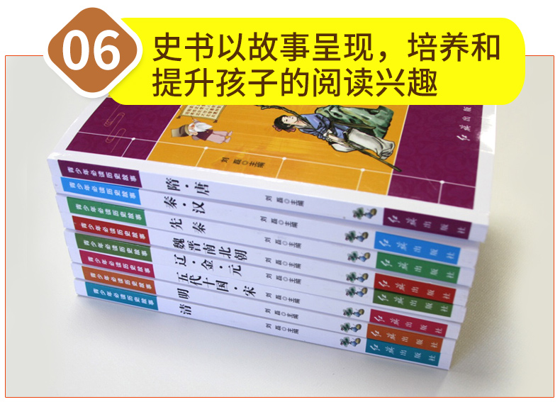 青少年中国历史故事 全8册 7-10-14岁中小学三四五六年级课外阅读书了解中华上下五千年