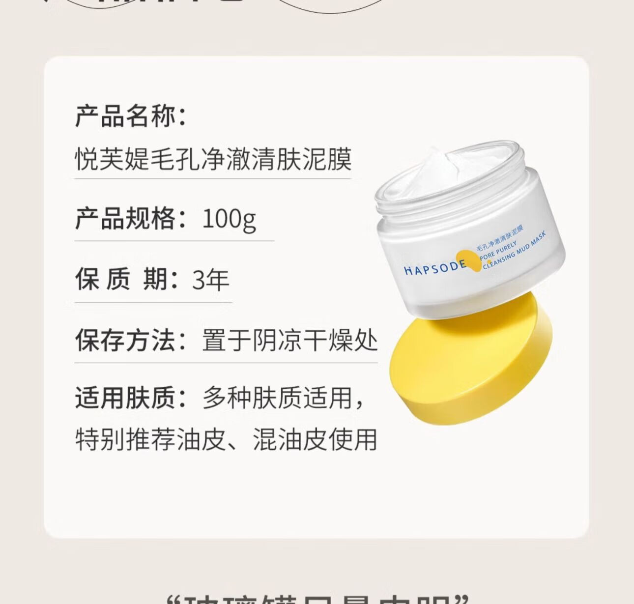 悦芙媞（Hapsode）【会员专享】多酸泥膜2.0深层清洁脸部肌肤涂抹式面膜旅行装 泥膜小样10+5g