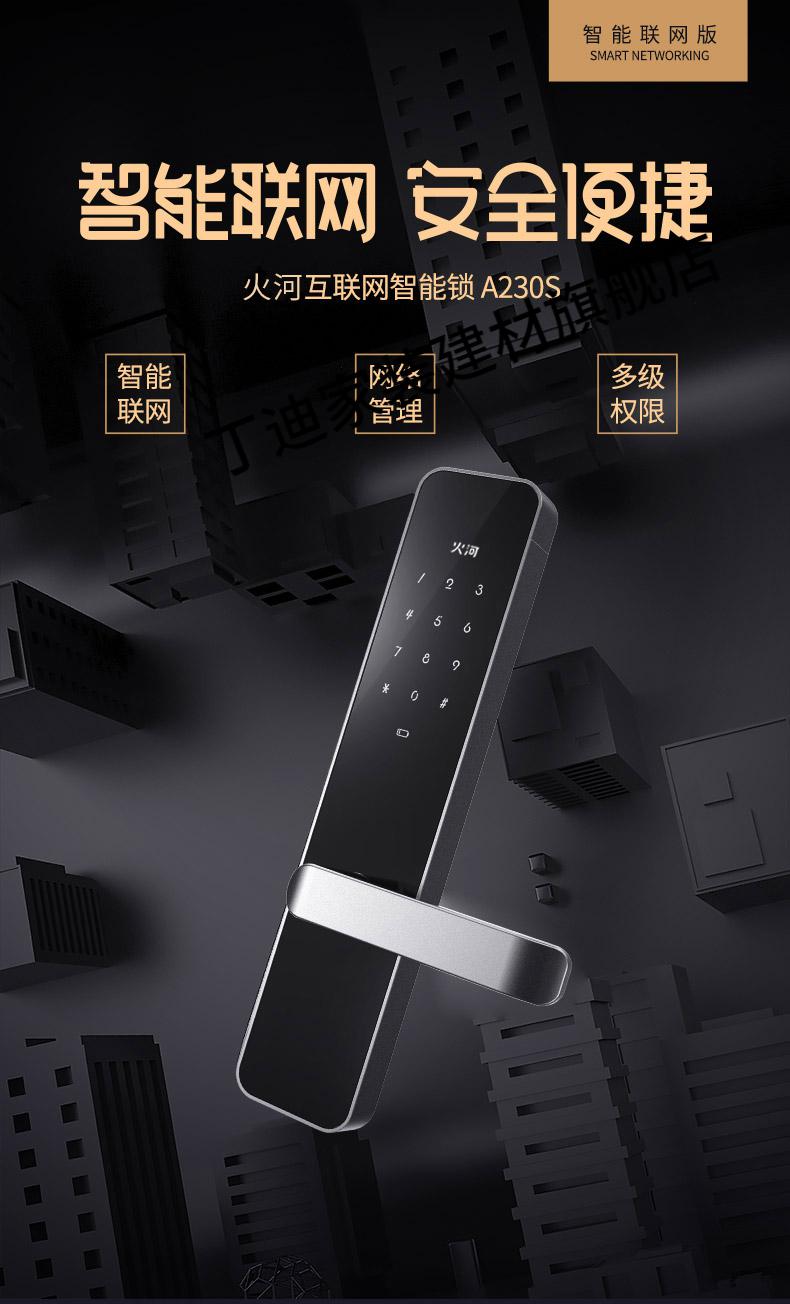 [优品]果加智能锁火河a230s/232安伴民宿密码锁途家酒店公寓远程f0