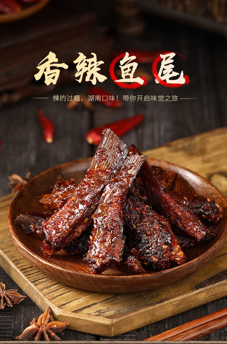 湖南牛哈哈鱼尾巴 零食麻辣特工变态辣酱板鱼小嘻吖辣岚格抖音同款 牛