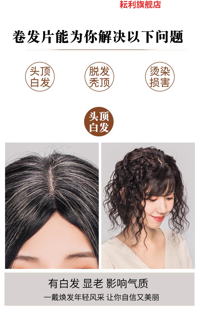 盖白头发的假发片头顶补发片女头发稀少蓬松补发顶烫发无痕遮白发假发