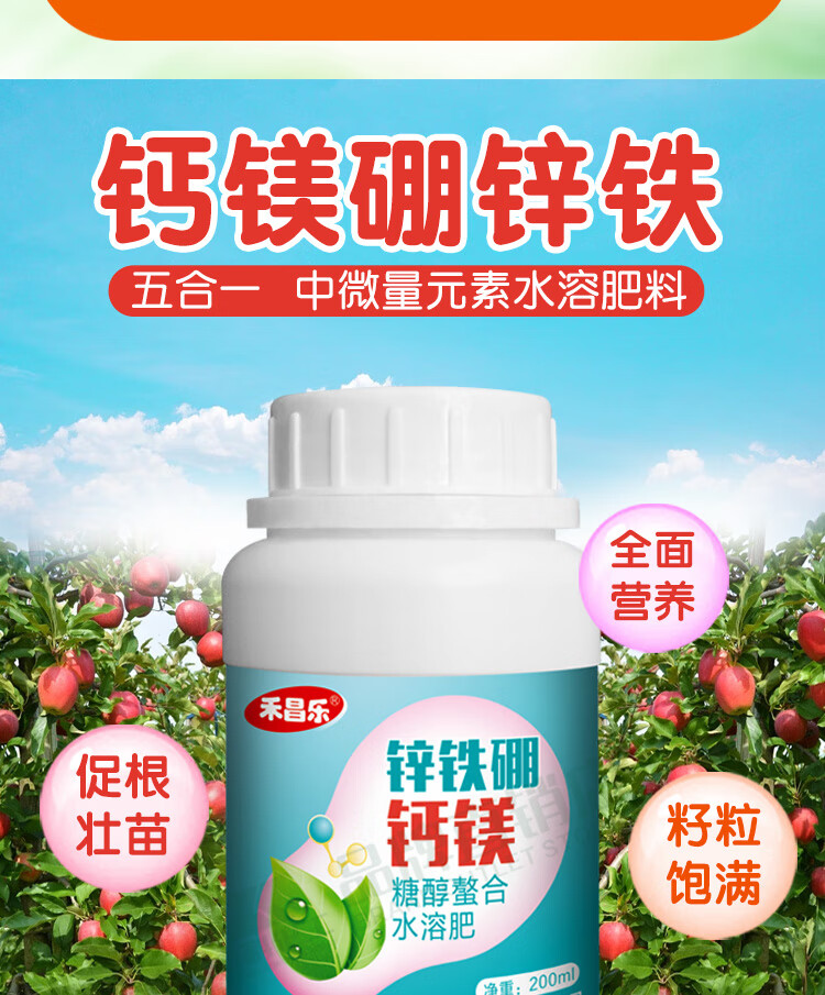 钙镁硼锌铁叶面肥糖醇螯合中微量元素水溶肥防裂果树辣椒番茄蔬菜