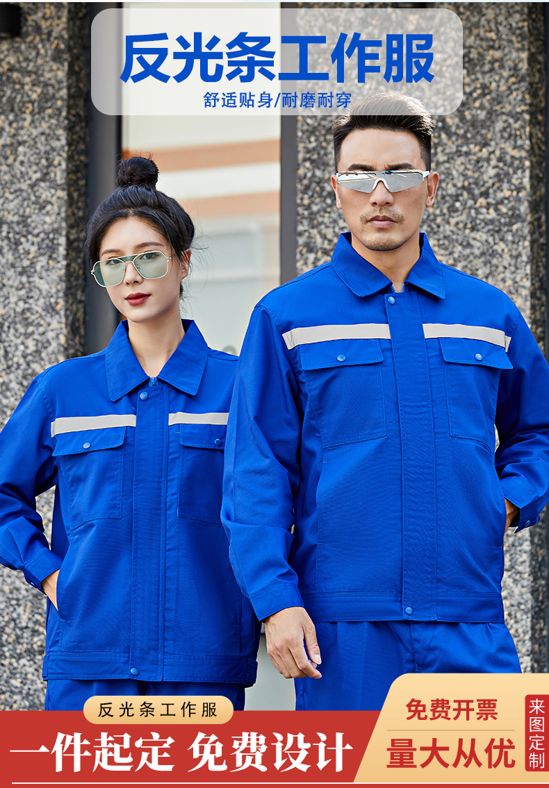 反光条长袖工作服男装蓝色建筑工地干活耐磨定制工装套装劳保服反光条