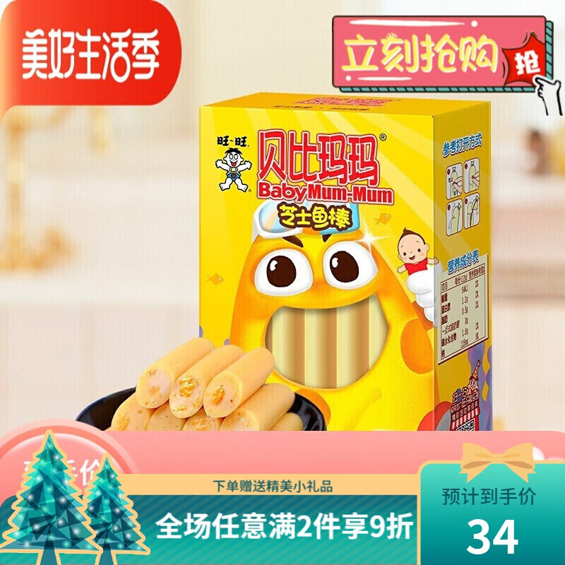 旺旺贝比玛玛鱼棒240g儿童零食休闲小吃多口味可选鱼肠芝士味240g1盒