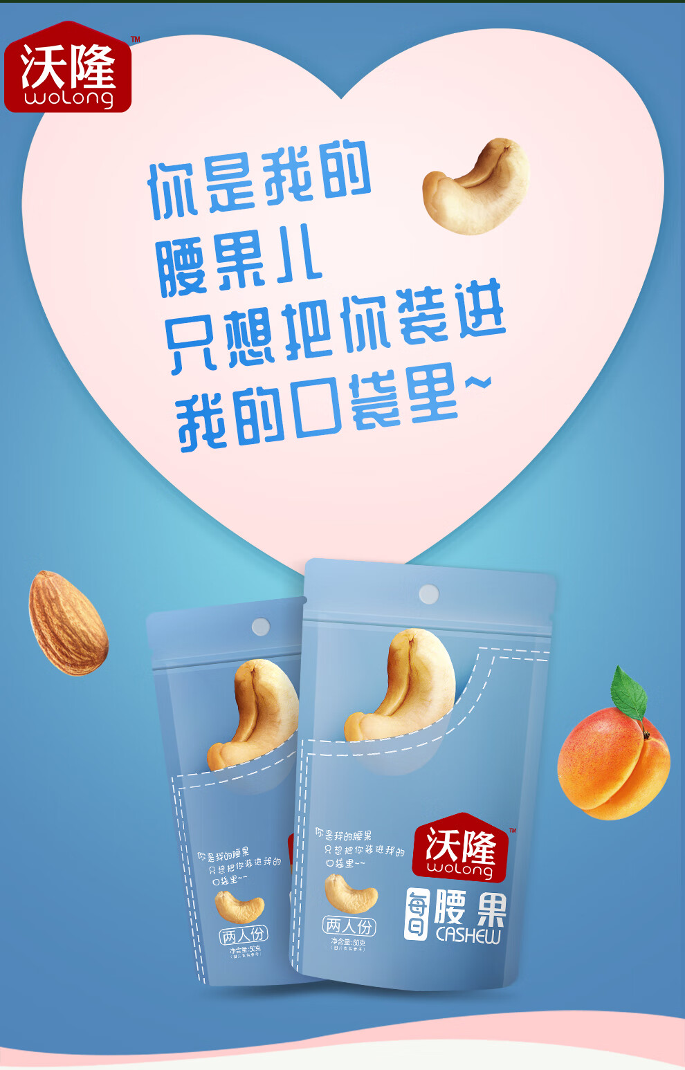 沃隆每日坚果坚果炒货干果零食腰果100g腰果50g袋2