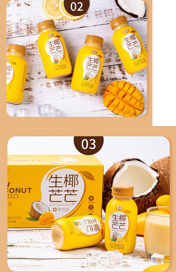 椰谷生椰芒芒果肉椰汁饮料245g8瓶箱鲜榨椰汁椰奶植物蛋白饮料京时