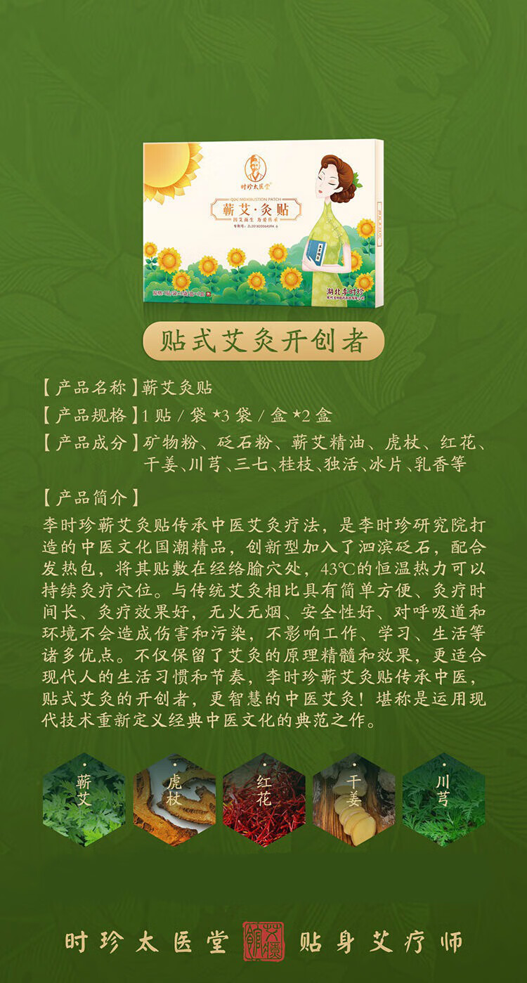 【官方旗舰】湖北李时珍蕲艾灸贴肩周颈椎腰椎关节膝盖艾草热敷其艾靳