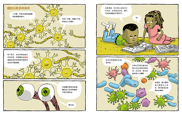 我的套生命科普书(全16册)