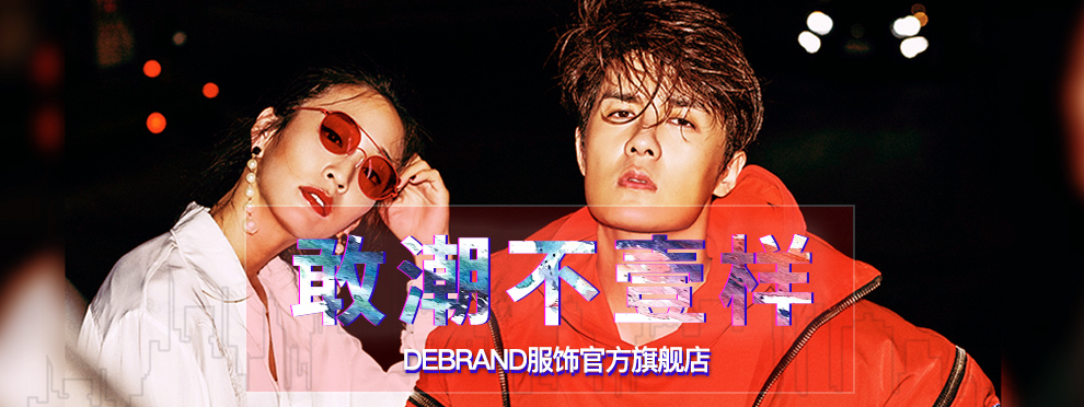 DEBRAND吴克群潮牌男士潮外套男纯色休闲中