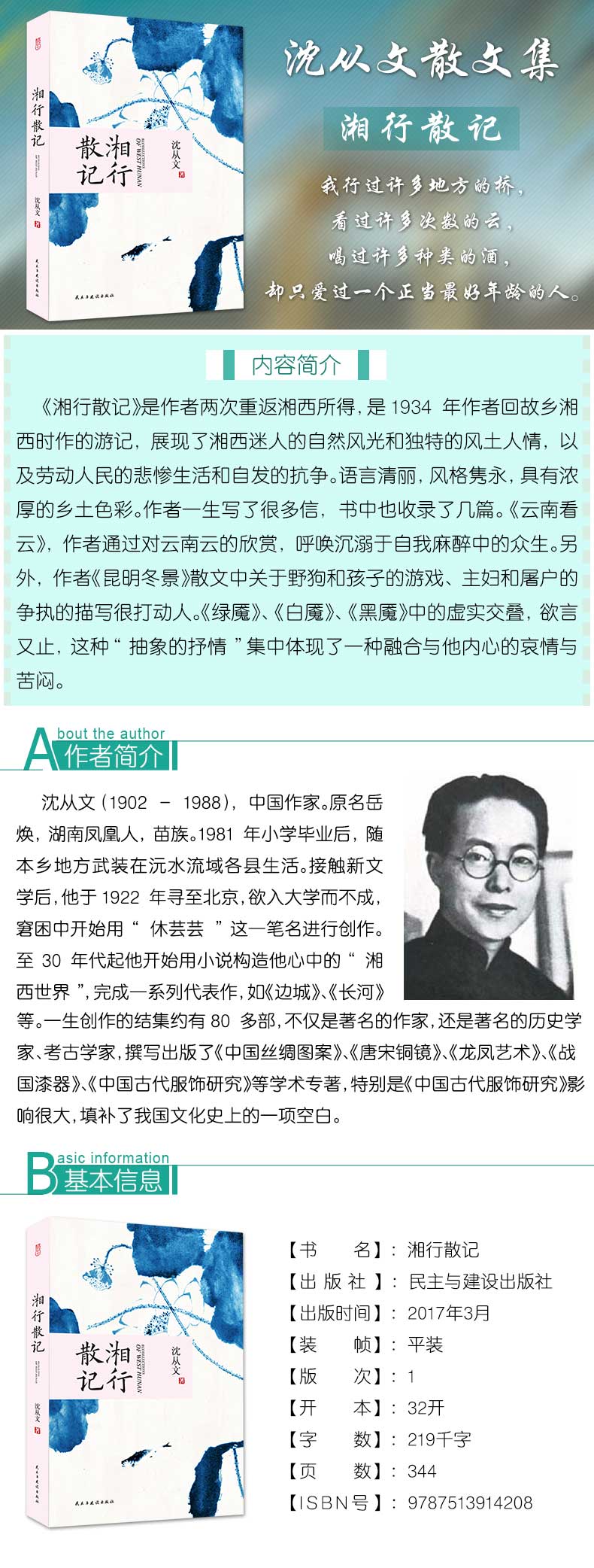 《正版湘行散记 沈从文散文集 中国现当代文学名家经典散文初高中小》