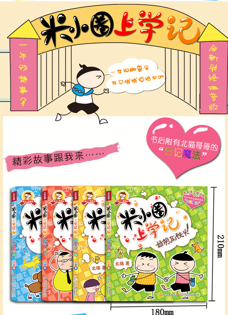 米小圈上学记全套22册米小圈一二三四年级漫画成语脑筋急转弯小豆包等