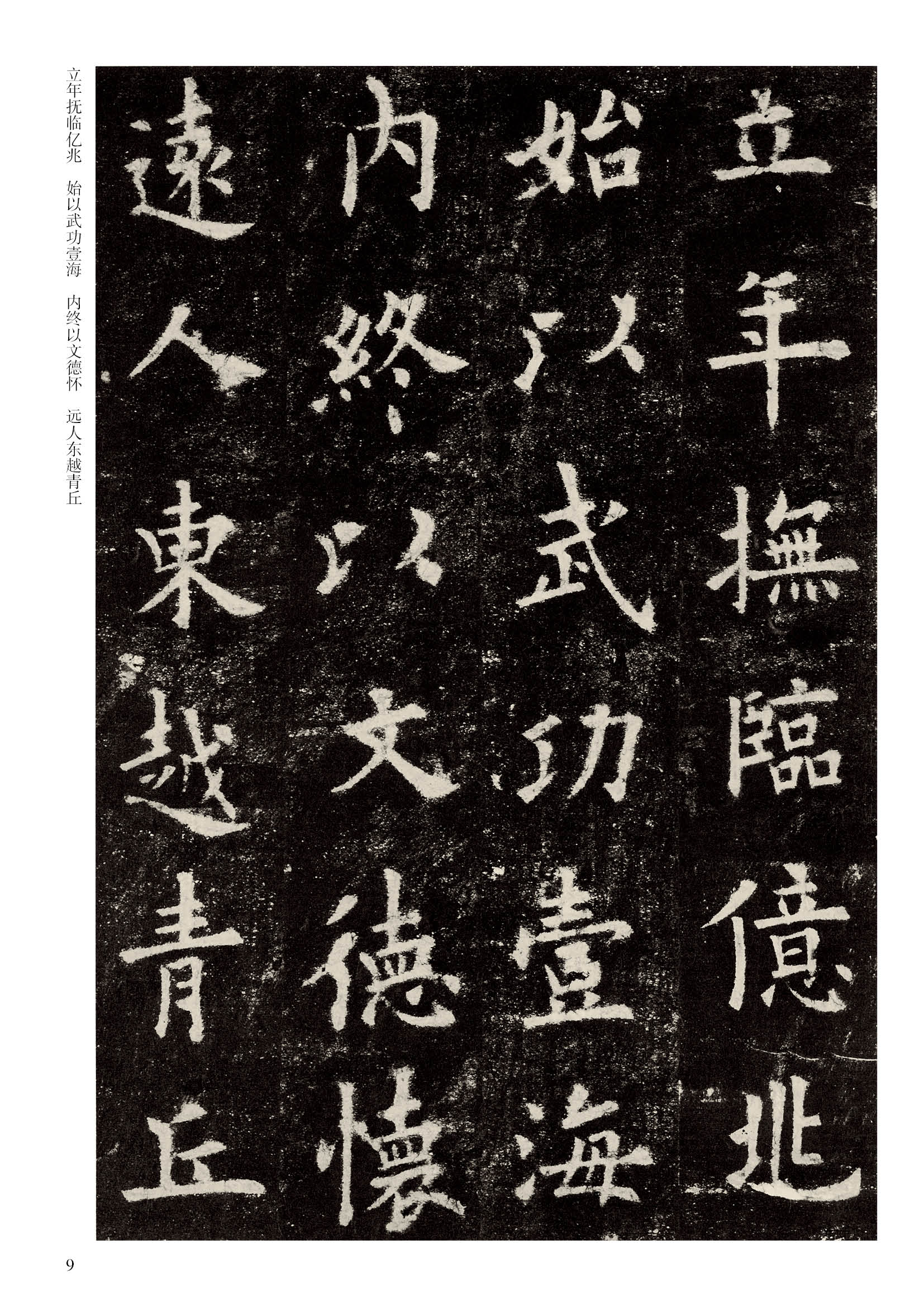 唐欧阳询九成宫醴泉铭附释文碑帖毛笔楷 历代碑帖精粹 正版畅销图书籍