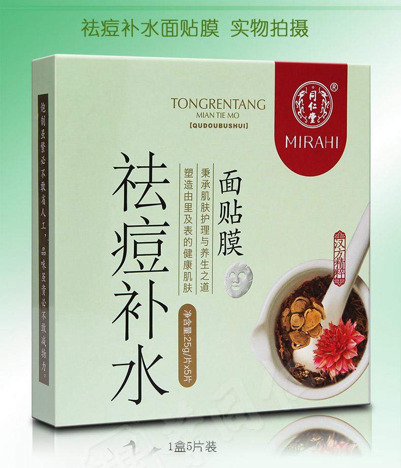 同仁堂面膜祛痘补水面膜贴25g*5片面膜女 一盒_ 2折现价55元