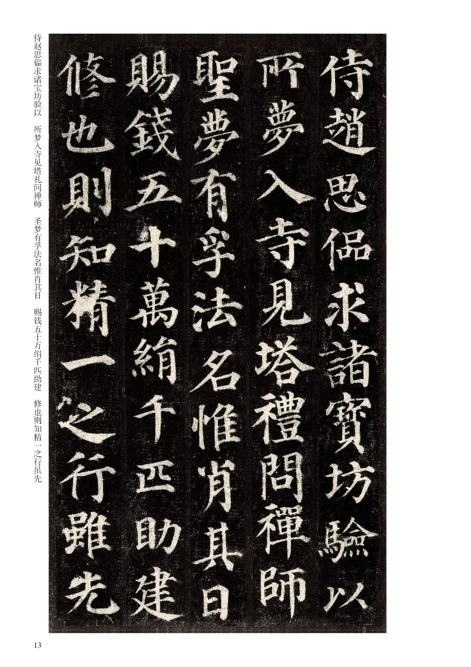 唐 颜真卿多宝塔碑 历代碑帖精粹 正版图书及