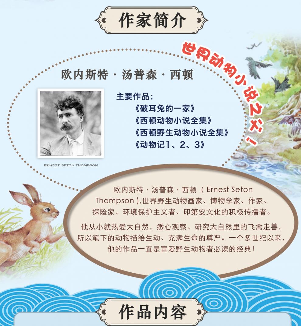 《西顿动物故事集 全套10册 3-6-7-9-12岁少儿图书科普绘本 儿童睡前