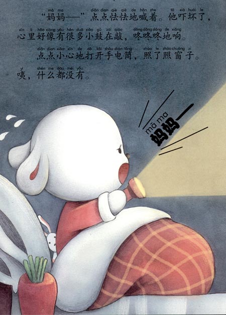 嘘呼怪-智能感悟绘本屋 9787535876751 湖南少年儿童出版社 经典绘本