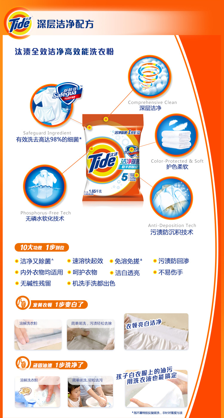 汰渍 洁净除菌加舒肤佳成分洗衣粉1.65kg 家庭装 持久清香_现价35元