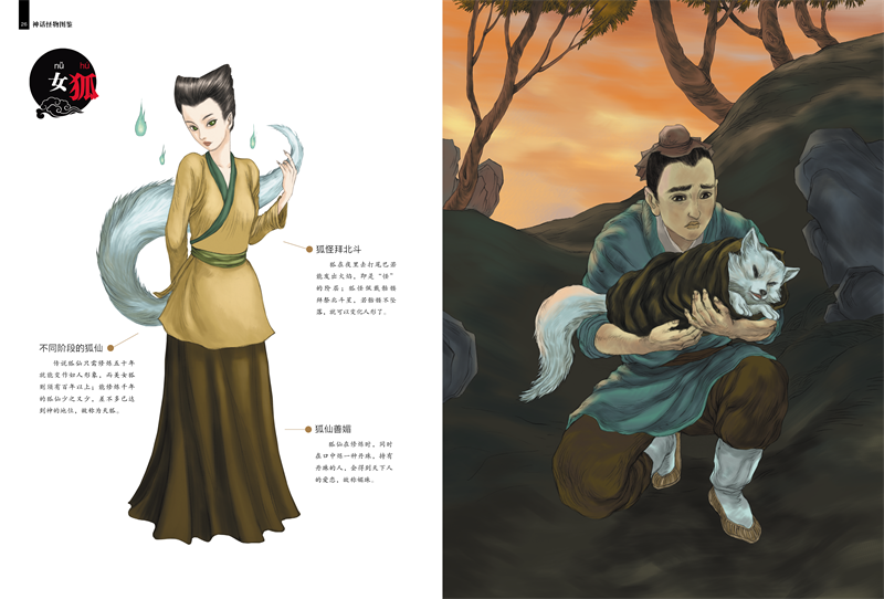 《神话怪物图鉴系列 第三辑 (套装共2册)》- 京东图书_ 6折现价30元