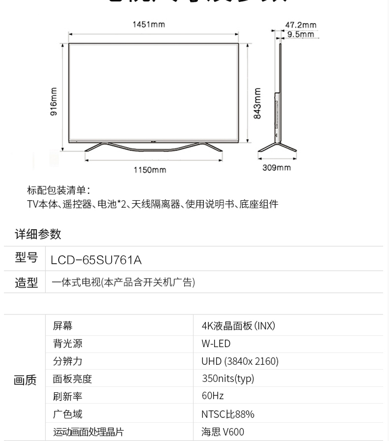 夏普(sharp) lcd-65su761a 65英寸 4k超薄智能网络液晶电视机