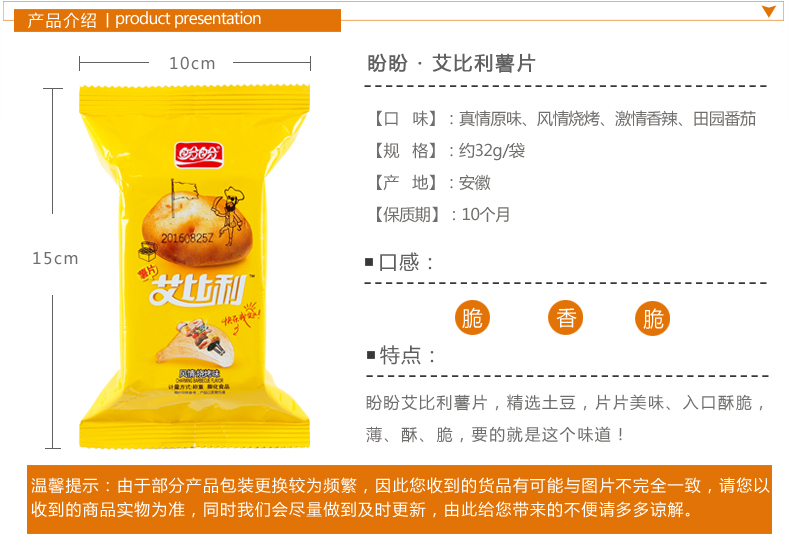 盼盼 艾比利薯片约35g/ 原味/烧烤/香辣/番茄味休闲零食膨化食品 风情