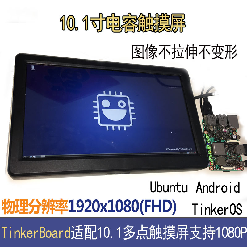 Smartfly Hdmi 10 1寸屏显示器电容多点触摸屏是适配树莓派tinkerboard 有触摸版 图片价格品牌报价 京东