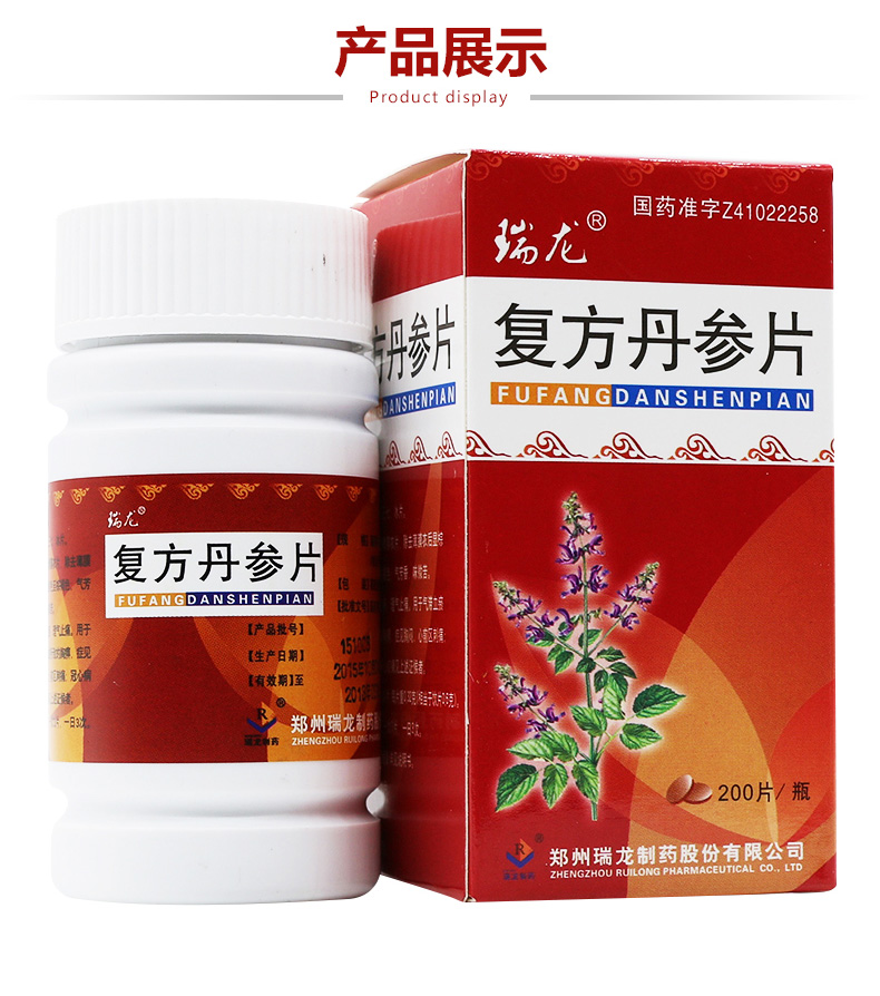 瑞龙 复方丹参片 0.32g*200片/盒 活血化瘀 理气止痛