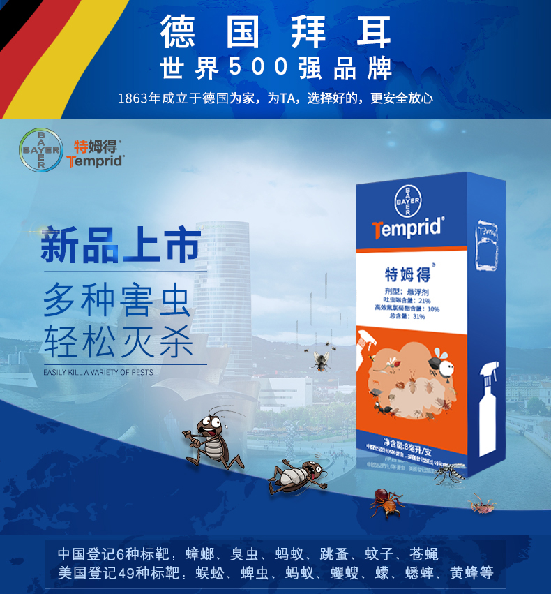 拜耳(bayer)蟑螂药 驱蚊液 杀虫剂灭蚊蝇跳蚤害虫全窝端.-京东