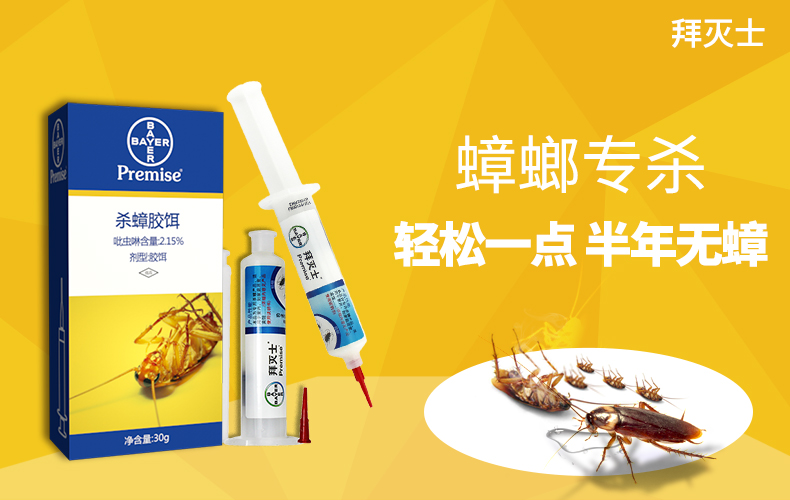 拜耳(bayer)杀蟑胶饵灭蟑螂药杀虫剂拜灭士德国进口30克 拜灭士30g