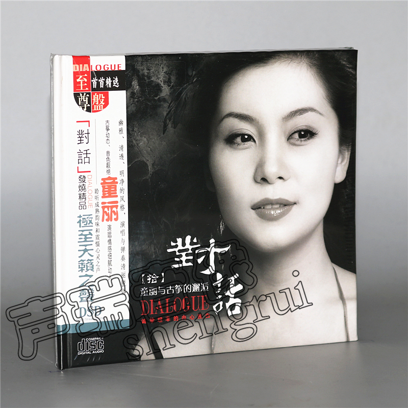 童丽 对话10 童丽与古筝的邂逅 cd 发烧女声